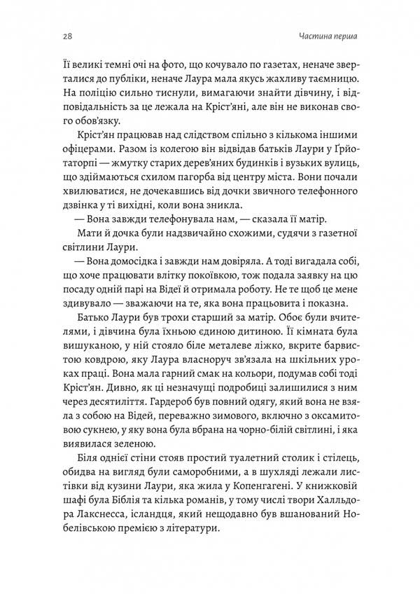 Reykjavik Nordic detective / Рейк'явік. Нордичний детектив Катрин Якобсдоттир, Рагнар Йонассон 978-617-8299-64-4-5
