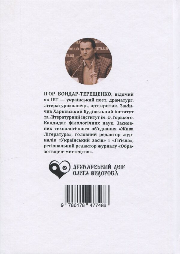 Rheport / Rепортаж Igor Bondar-Tereshchenko / Ігор Бондар-Терешченко 9786178477486-2