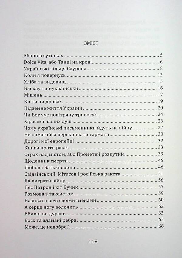 Rheport / Rепортаж Igor Bondar-Tereshchenko / Ігор Бондар-Терешченко 9786178477486-3