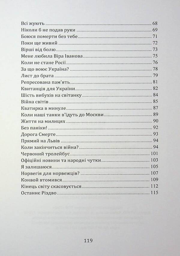 Rheport / Rепортаж Igor Bondar-Tereshchenko / Ігор Бондар-Терешченко 9786178477486-4