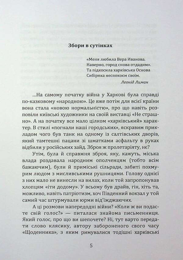 Rheport / Rепортаж Igor Bondar-Tereshchenko / Ігор Бондар-Терешченко 9786178477486-5