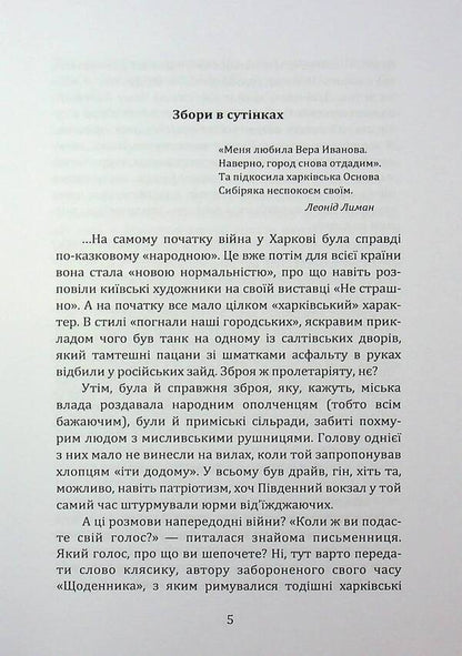 Rheport / Rепортаж Igor Bondar-Tereshchenko / Ігор Бондар-Терешченко 9786178477486-5