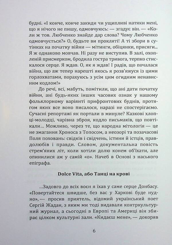 Rheport / Rепортаж Igor Bondar-Tereshchenko / Ігор Бондар-Терешченко 9786178477486-6