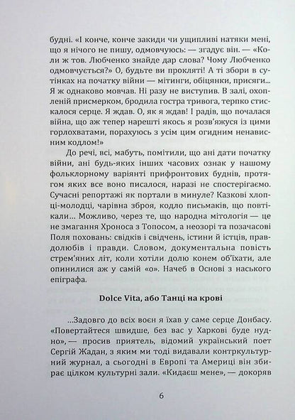 Rheport / Rепортаж Igor Bondar-Tereshchenko / Ігор Бондар-Терешченко 9786178477486-6