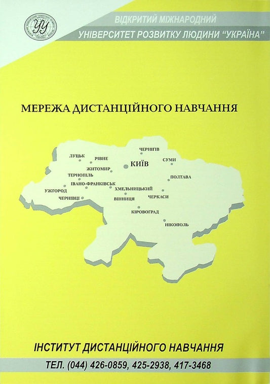 Rhetoric. Study guide for distance learning / Риторика. Навчальний посібник для дистанційного навчання З. Сергийчук 978-966-388-138-6-2