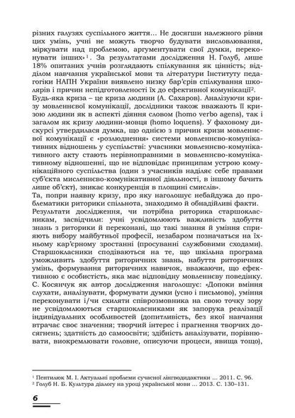 Rhetoric / Риторика / Author not specified 9786177594917-5