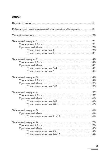 Rhetoric / Риторика Vladimir Nishta / Володимир Нічишта 9786110122290-3