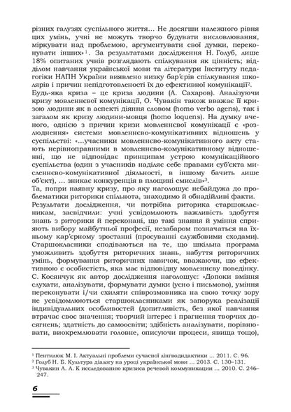 Rhetoric / Риторика Vladimir Nishta / Володимир Нічишта 9786110122290-6