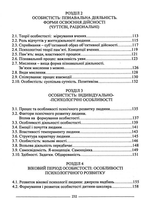 Rhetoric and psychology. Tutorial / Риторика і психологія. Навчальний посібник Руслан Кацавец 978-617-566-794-1-5