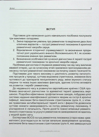 Rheumatism. Past, present, future / Ревматизм. Минуле, сучасне, майбутнє Вера Коваленко, Иван Катеренчук 978-966-1597-96-8-5