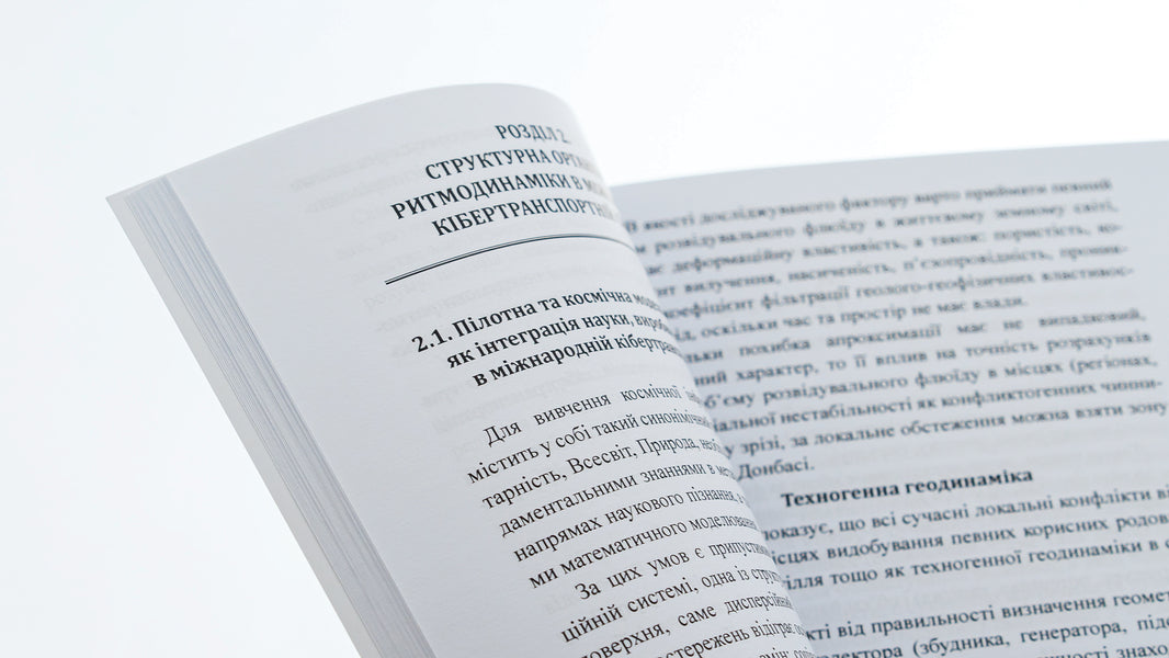 Rhythm Dynamics Of War: International Cyber Transport System / Ритмодинаміка війни: міжнародна кібертранспортна система Piotr Lysovsky, Yulia Lysovskaya / Петро Лісовський, Юлія Лісовська 9786175204115-5