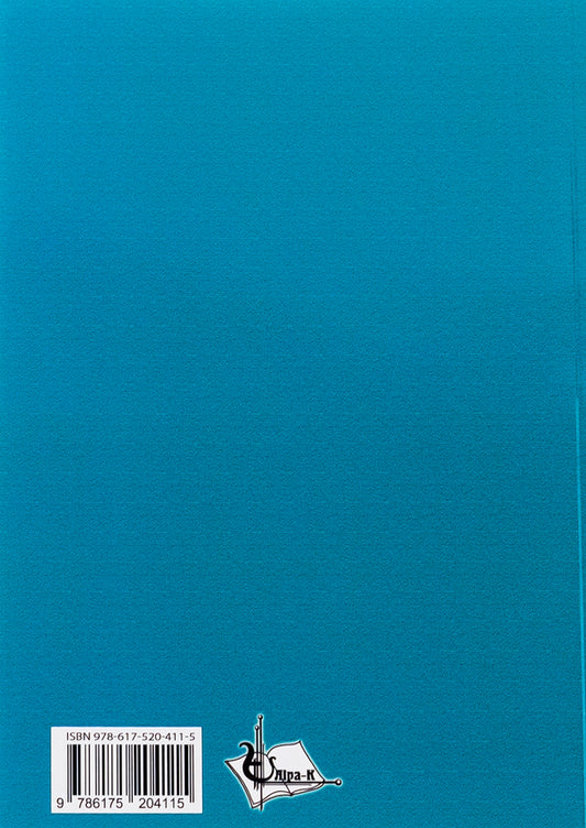 Rhythm Dynamics Of War: International Cyber Transport System / Ритмодинаміка війни: міжнародна кібертранспортна система Piotr Lysovsky, Yulia Lysovskaya / Петро Лісовський, Юлія Лісовська 9786175204115-2