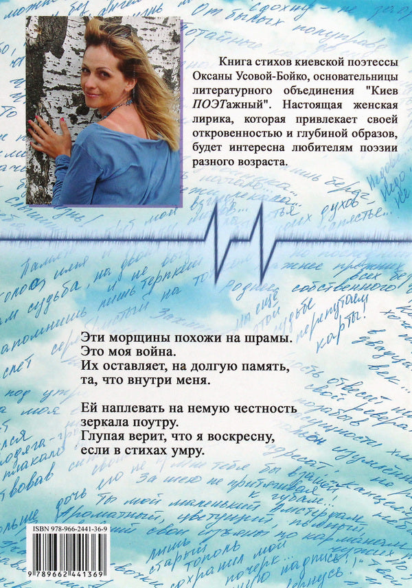 Rhythmocardia / Рифмокардия Оксана Усова-Бойко 978-966-2441-36-9-2