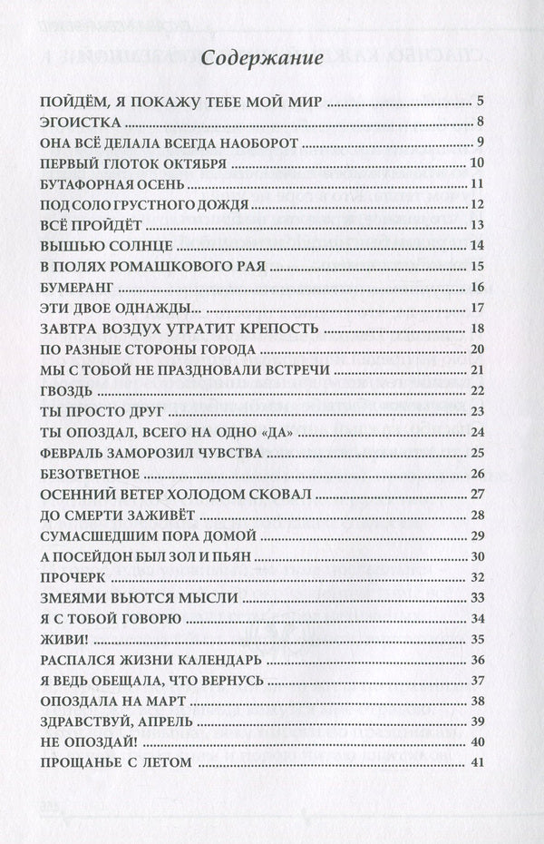 Rhythmocardia / Рифмокардия Оксана Усова-Бойко 978-966-2441-36-9-5