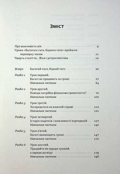 Rich Dad, Poor Dad - Багатий тато, бдний тато Robert Kkyosaki - Роберт Кйосак 9786178441173-3