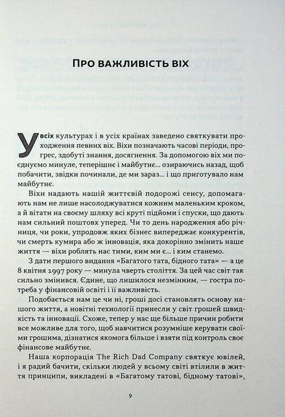 Rich Dad, Poor Dad - Багатий тато, бдний тато Robert Kkyosaki - Роберт Кйосак 9786178441173-6
