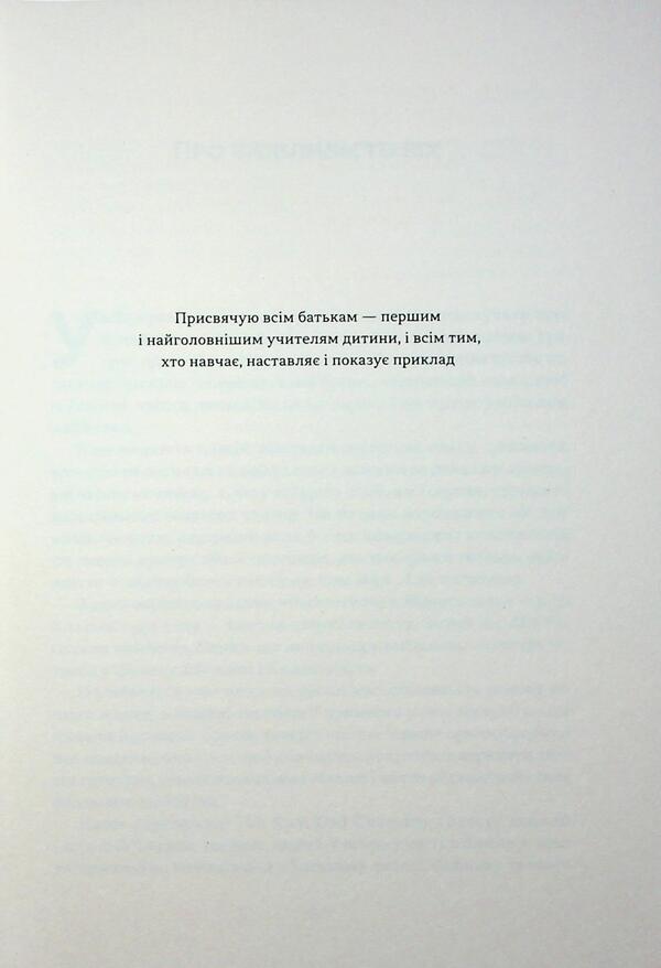Rich dad, poor dad / Багатий тато, бідний тато Роберт Кийосаки 978-617-8441-17-3-5