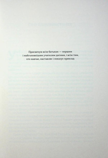 Rich dad, poor dad / Багатий тато, бідний тато Роберт Кийосаки 978-617-8441-17-3-5