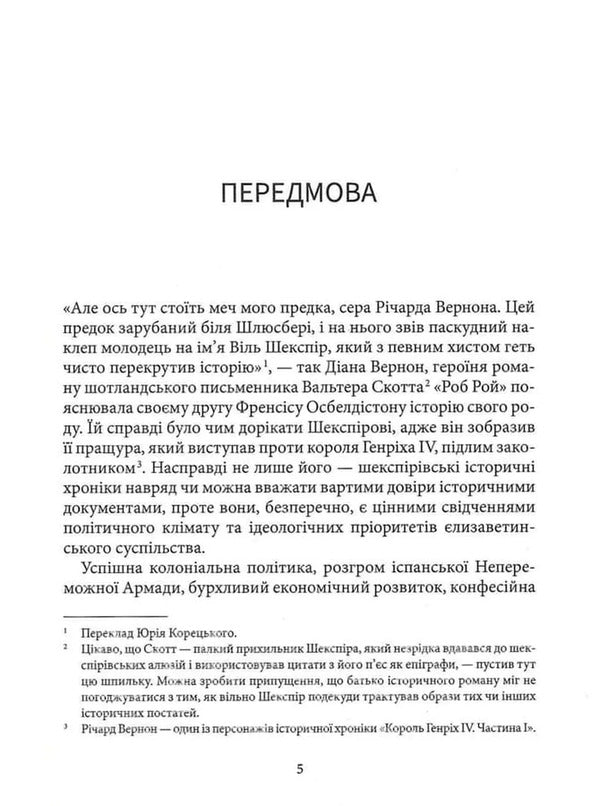 Richard II / Річард ІІ William Shakespeare / Вільям Шекспір 9786178693183-5