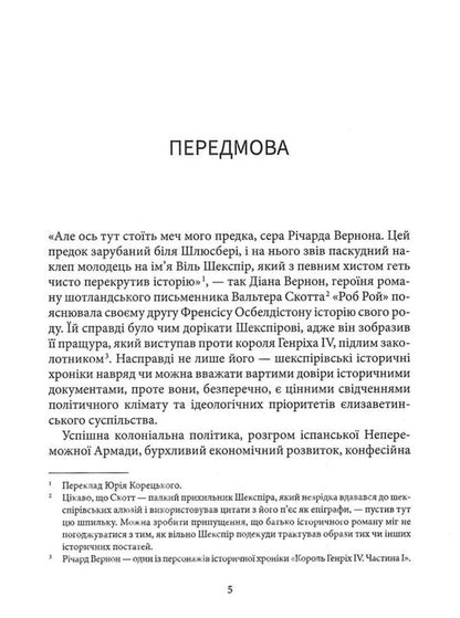 Richard II / Річард ІІ William Shakespeare / Вільям Шекспір 9786178693183-5