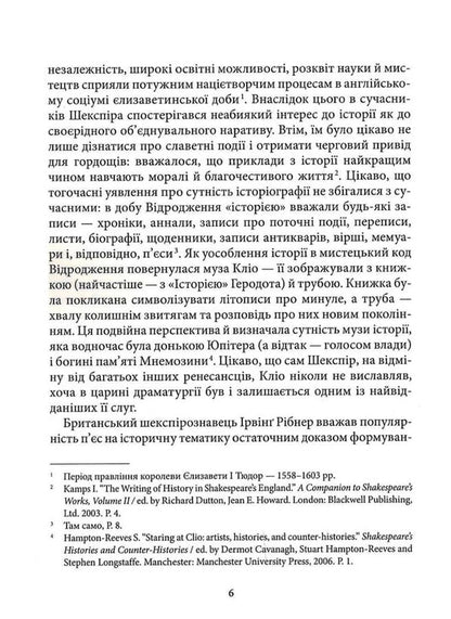 Richard II / Річард ІІ William Shakespeare / Вільям Шекспір 9786178693183-6