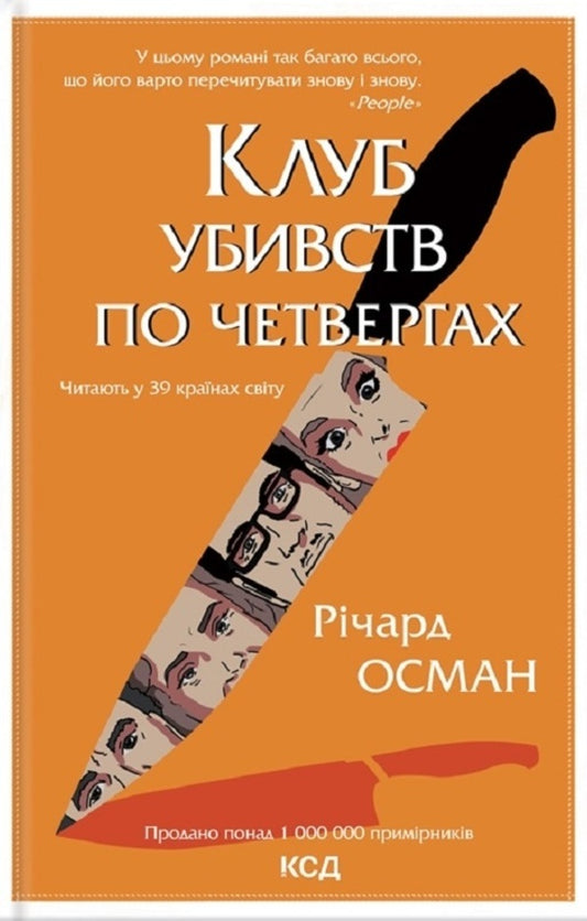 Richard Osman (2 Book Set) / Річард Осман (комплект із 2 книг) Ричард Осман 978-617-12-8932-1, 978-617-12-9860-6-2