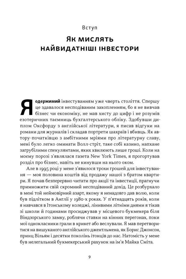 Richer, Wiser, Happier. How The Worlds Best Investors Win In The Markets And In Life - Багатш, мудрш, щасливш. Як найкращ нвестори свту перемагають на ринках  в житт William Green - Вльям Грн 9786178650766-3
