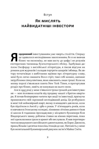 Richer, Wiser, Happier. How The Worlds Best Investors Win In The Markets And In Life - Багатш, мудрш, щасливш. Як найкращ нвестори свту перемагають на ринках  в житт William Green - Вльям Грн 9786178650766-3