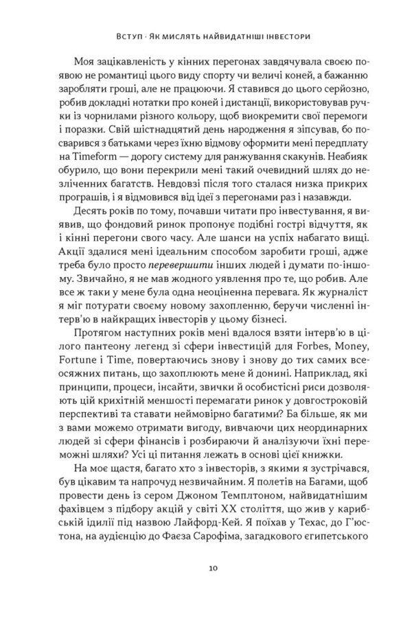Richer, Wiser, Happier. How The Worlds Best Investors Win In The Markets And In Life - Багатш, мудрш, щасливш. Як найкращ нвестори свту перемагають на ринках  в житт William Green - Вльям Грн 9786178650766-4