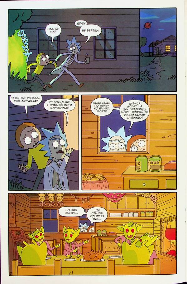 Rick And Morty. Issue 4 / Рік і Морті. Випуск 4 Zach Gorman / Зак Горман 9786175231623-4