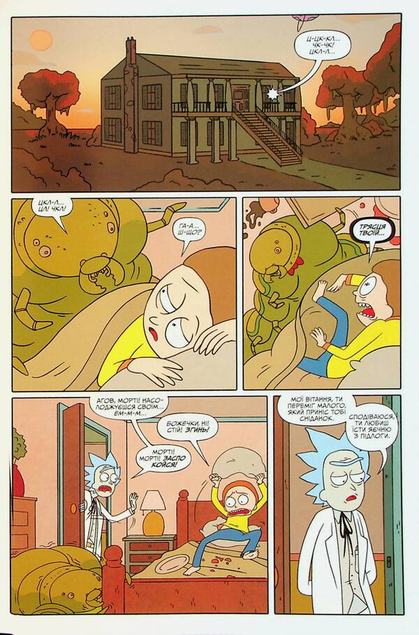 Rick And Morty. Issue 4 / Рік і Морті. Випуск 4 Zach Gorman / Зак Горман 9786175231623-5