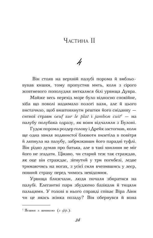 Rick Marvelos Waze / Рік Марвелос Вейз Sarah Winman / Сара Вінман 9789669174413-5