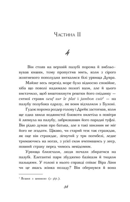 Rick Marvelos Waze / Рік Марвелос Вейз Sarah Winman / Сара Вінман 9789669174413-5