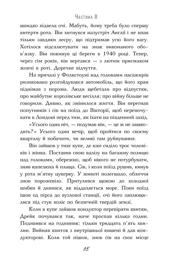 Rick Marvelos Waze / Рік Марвелос Вейз Sarah Winman / Сара Вінман 9789669174413-6