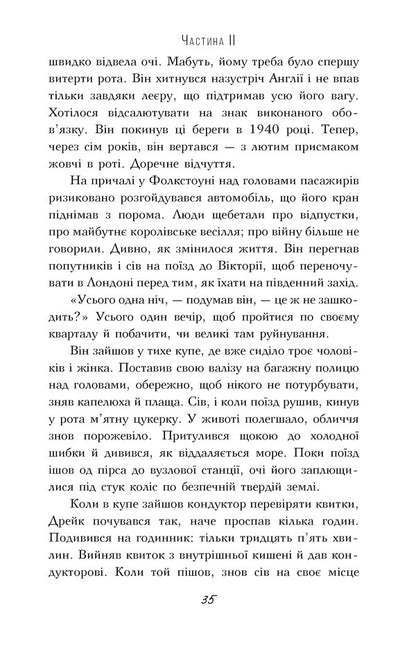 Rick Marvelos Waze / Рік Марвелос Вейз Sarah Winman / Сара Вінман 9789669174413-6