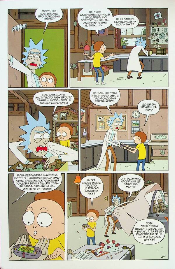 Rick and Morty. Issue 1 / Рік і Морті. Випуск 1 Зак Горман 978-617-523-117-3-4