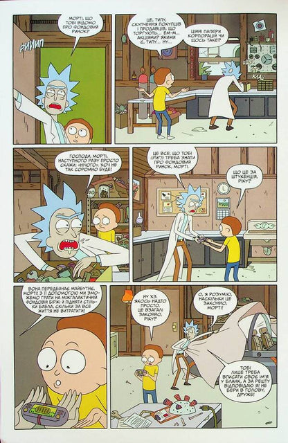 Rick and Morty. Issue 1 / Рік і Морті. Випуск 1 Зак Горман 978-617-523-117-3-4