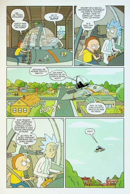Rick and Morty. Issue 1 / Рік і Морті. Випуск 1 Зак Горман 978-617-523-117-3-5