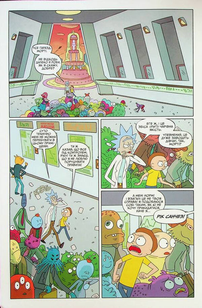 Rick and Morty. Issue 1 / Рік і Морті. Випуск 1 Зак Горман 978-617-523-117-3-6