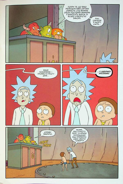 Rick and Morty. Issue 2 / Рік і Морті. Випуск 2 Зак Горман 978-617-523-118-0-5