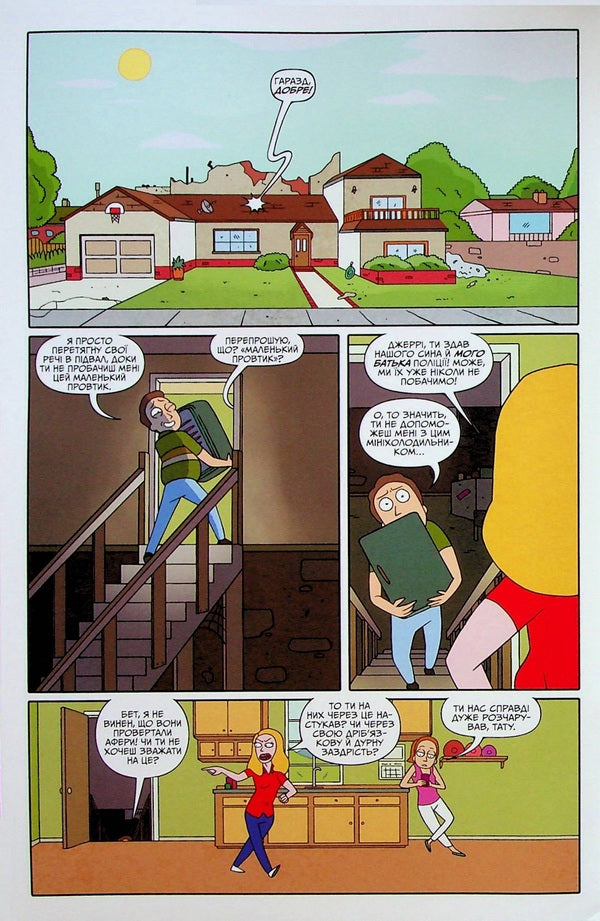 Rick and Morty. Issue 2 / Рік і Морті. Випуск 2 Зак Горман 978-617-523-118-0-6