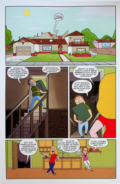 Rick and Morty. Issue 2 / Рік і Морті. Випуск 2 Зак Горман 978-617-523-118-0-6