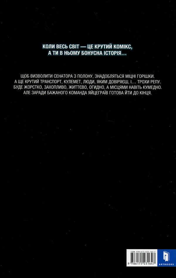 Rick and Morty. Issue 6 / Рік і Морті. Випуск 6 Зак Горман 978-617-523-164-7-3