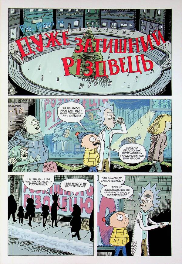 Rick and Morty. Issue 8 / Рік і Морті. Випуск 8 Зак Горман 978-617-523-189-0-4