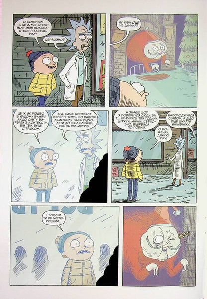 Rick and Morty. Issue 8 / Рік і Морті. Випуск 8 Зак Горман 978-617-523-189-0-5