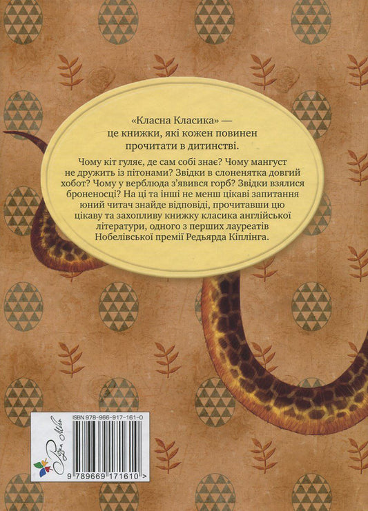 Ricki-Tiki-Tavi - Рк-Тк-Тав Redyard Kipling - Редьярд Кплнг 9789669171610,9789669171023,9781484123683-2