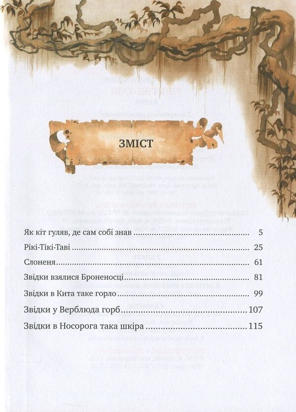 Ricki-Tiki-Tavi - Рк-Тк-Тав Redyard Kipling - Редьярд Кплнг 9789669171610,9789669171023,9781484123683-3