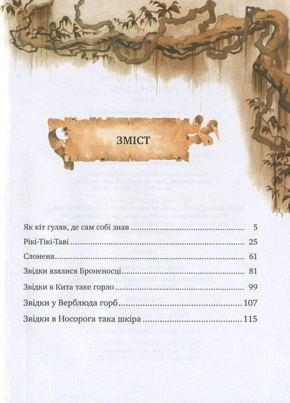 Ricki-Tiki-Tavi - Рк-Тк-Тав Redyard Kipling - Редьярд Кплнг 9789669171610,9789669171023,9781484123683-3