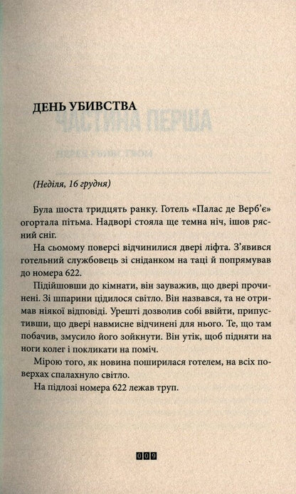 Riddle 622 numbers / Загадка 622 номера Жоэль Диккер 978-617-679-940-5-5