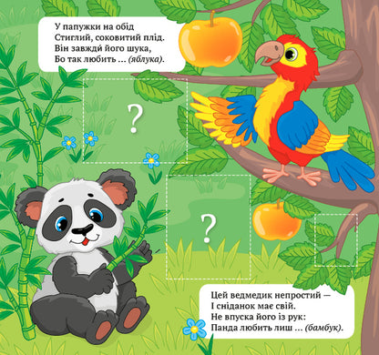 Riddle Poems.Feed The Animals / Віршики-загадки. Нагодуй тваринок / Author not specified 9789662848922-4